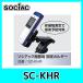 sosiak без изменений для фиксация держатель SC-KHR
