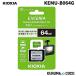 KIOXIAki ok sia высокая прочность микро 64GBSD карта памяти KEMU-B064G регистратор пути (drive recorder) рекомендация SD карта 