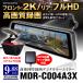 MAXWIN �h���C�u���R�[�_�[ 9.88�C���` �f�W�^�����[���~���[ MDR-C004A3X �O��2�J����2K���掿�i���A�J�����ԊO �ԓ��^�C�v�j