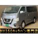 [ оплата общая сумма 1,559,000 иен ] б/у машина Nissan NV350 Caravan navi TV Bluetooth ETC