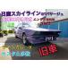 [ оплата общая сумма 2,480,000 иен ] б/у машина Nissan Skyline custom машина navi PS,PW старый машина 5MT