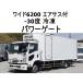 [ оплата общая сумма 3,990,000 иен ] б/у инвалидная коляска . Forward power gate широкий низкотемпературный рефрижератор рефрижератор 