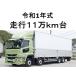 [ оплата общая сумма 9,890,000 иен ] б/у машина Mitsubishi Fuso Super Great большой aluminium Wing alumi wing 