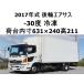 [ оплата общая сумма 2,990,000 иен ] б/у машина Hino Ranger широкий низкотемпературный рефрижератор рефрижератор задние колеса пневматическая подвеска 