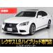 [ оплата общая сумма 2,251,000 иен ] б/у машина Lexus LS все экран SD navi Марк Левинсон 