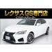 [ оплата общая сумма 1,521,000 иен ] б/у машина Lexus GS некурящий ось новый товар 20AW новый товар шина 