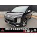 [ оплата общая сумма 4,857,000 иен ] б/у машина Mitsubishi Delica D:5
