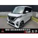 [ оплата общая сумма 1,483,000 иен ] б/у машина Nissan Roox 