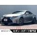 [ оплата общая сумма 2,629,000 иен ] б/у машина Lexus RC