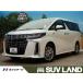 【支払総額4,824,000円】中古車 トヨタ アルファード ハイブリッドSR