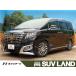 【支払総額3,341,000円】中古車 トヨタ アルファード