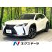 [ оплата общая сумма 3,029,000 иен ] б/у машина Lexus UX
