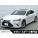 [ оплата общая сумма 4,189,000 иен ] б/у машина Lexus ES