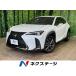 [ оплата общая сумма 3,429,000 иен ] б/у машина Lexus UX