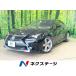 [ оплата общая сумма 2,629,000 иен ] б/у машина Lexus RC