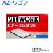 ե륿 AZ-若 CY21S/CZ21S AY120-KE032 ԥåȥ ޥĥ pitwork