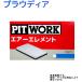 ե륿 ץ饦ǥ BKNY51/BKY51 AY120-NS054 ԥåȥ ɩ pitwork