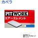 ե륿 ڥ GW5R AY120-MA012 ԥåȥ ޥĥ pitwork