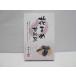  height . flower legume sugared natto ( small )(150g)[ Kusatsu hot spring special product ]