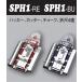 MIKI SPH1-RE SPH1-BUϥå ϥå å 硼 ޼ 4Ϣ å ֥롼 ٥ Ŵ ȹ  BX MIKI SPH1 BU RE