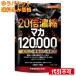 [.. пачка включая доставку ]20 раз .. мака 120,000mg 30 день минут 60 шарик 