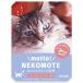 motto! NEKOMOTE...mote хочет автобус пудра кошка время × розмарин 30g