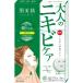 肌美精 うるおい浸透マスク（アクネ）