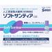 [ no. 3 вид фармацевтический препарат ] soft солнечный tia5ml×4шт.