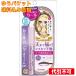 [.. packet postage included ] heroine make-up Karl keep mascara base 50 6.0g