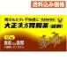 [ no. 2 вид фармацевтический препарат ] Taisho китайское лекарство желудочно-кишечный препарат ( таблеток .) 60 таблеток 