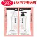 スティーブンノル リペアコントロール シャンプー&amp;コンディショナー W トライアル 10ml×2個セット
