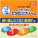 ロート製薬 メンソレータム メディカルビタミンクリーム (145g) 薬用 全身用 ボディ保湿ケア　医薬部外品