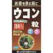  Yamamoto китайское лекарство куркума шарик 100%(280 шарик ) ( легкий )