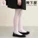  Kids socks shop racy flower russell tights 135cm(125~145cm)tabio going to school .. go in . type go in . type .. type graduation ceremony presentation child ceremony made in Japan 