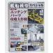 [. судно модель специальный No.91 искусство гравировки детали .. Daisaku битва ]