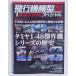 [ самолет модель специальный No.52 специальный выпуск : Tamiya 1/48. произведение машина серии история ]