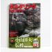 [boruda кольцо 1st книжка свободный climbing. основы DVD+BOOK] Ояма рисовое поле большой 