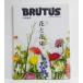 [BRUTUS специальный редактирование .книга@ цветок . букет.]