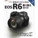 Canon Canon EOS R система BOOK Vol. 2[EOS R6 передача гид ]CAPA специальный редактирование ( новый товар )