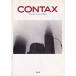 CONTAX Contax система каталог /Vol.5 ( прекрасный товар б/у )