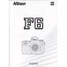  Nikon NIKON F6. инструкция по эксплуатации ( новый товар )
