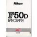  Nikon NIKON F50D Panorama. инструкция по эксплуатации / оригинал версия ( прекрасный б/у )