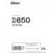  Nikon NIKON D850. инструкция по эксплуатации ( новый товар )