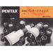 Pentax Pentax SMC Pentax линзы. способ применения / оригинал версия ( превосходный товар )