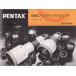 Pentax Pentax SMC Pentax lens. how to use / original version ( ultimate beautiful goods )