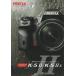  Ricoh RICOH PENTAX K-5II/k-5IIs каталог /2012.6( не использовался прекрасный товар )