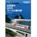 Tamron タムロン 鉄道風景の撮り方ガイド Vol.7 三陸鉄道編(未使用美品)