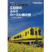 Tamron Tamron железная дорога пейзаж. .. person гид Vol.10... железная дорога из сборник сборник линия сборник ( не использовался прекрасный товар )