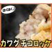 コロッケ ８個 カワグチコロッケ |同梱用| 肉 セール お中元 食べ物 国産 冷凍