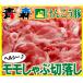 ギフト 肉 青森 けんこう 豚 モモ しゃぶしゃぶ切り落とし 約400g | ギフト 可能 国産 冷凍